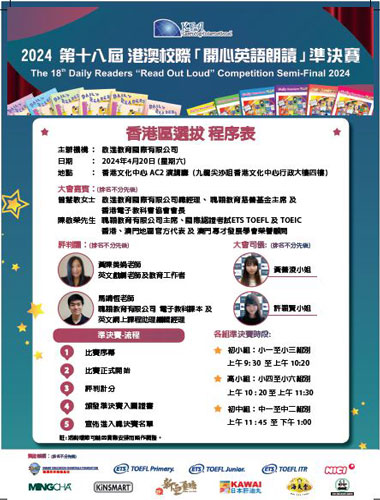 The 18th Daily Readers “Read Out Loud” Competition-Semifinal in Hong Kong