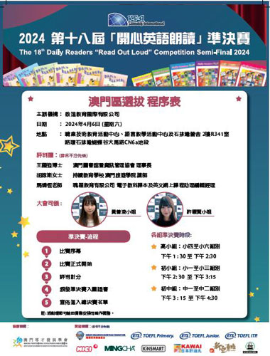 The 18th Daily Readers “Read Out Loud” Competition-Semifinal in Macau