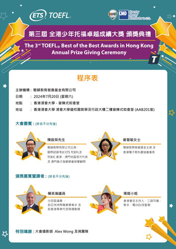 The 3rd TOEFL Best of the Best Awards Annual Prize Giving Ceremony